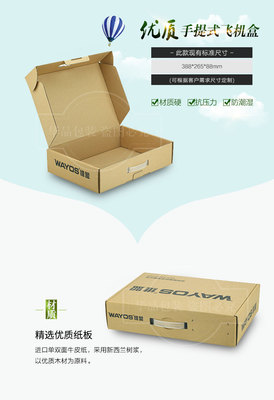 深圳工廠定制 K9K牛皮紙超硬手提式飛機盒，打造電子數碼產品專業(yè)包裝方案
