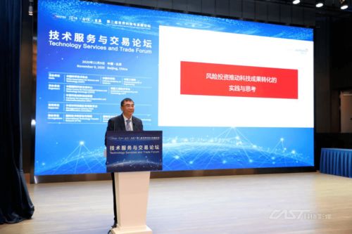 第二屆世界科技與發展論壇 技術服務與交易論壇成功舉辦，共話技術開發新動能